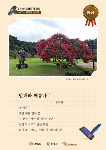 만해와 배롱나무-김태원